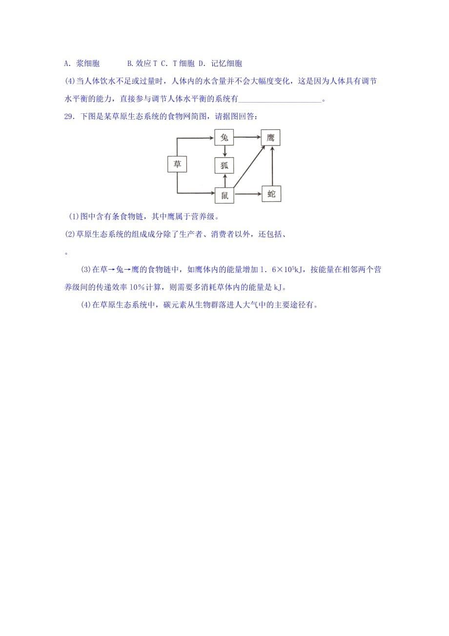 江苏省盐城市时杨中学高二上学期生物（必修）练习（三） Word版缺答案_第5页