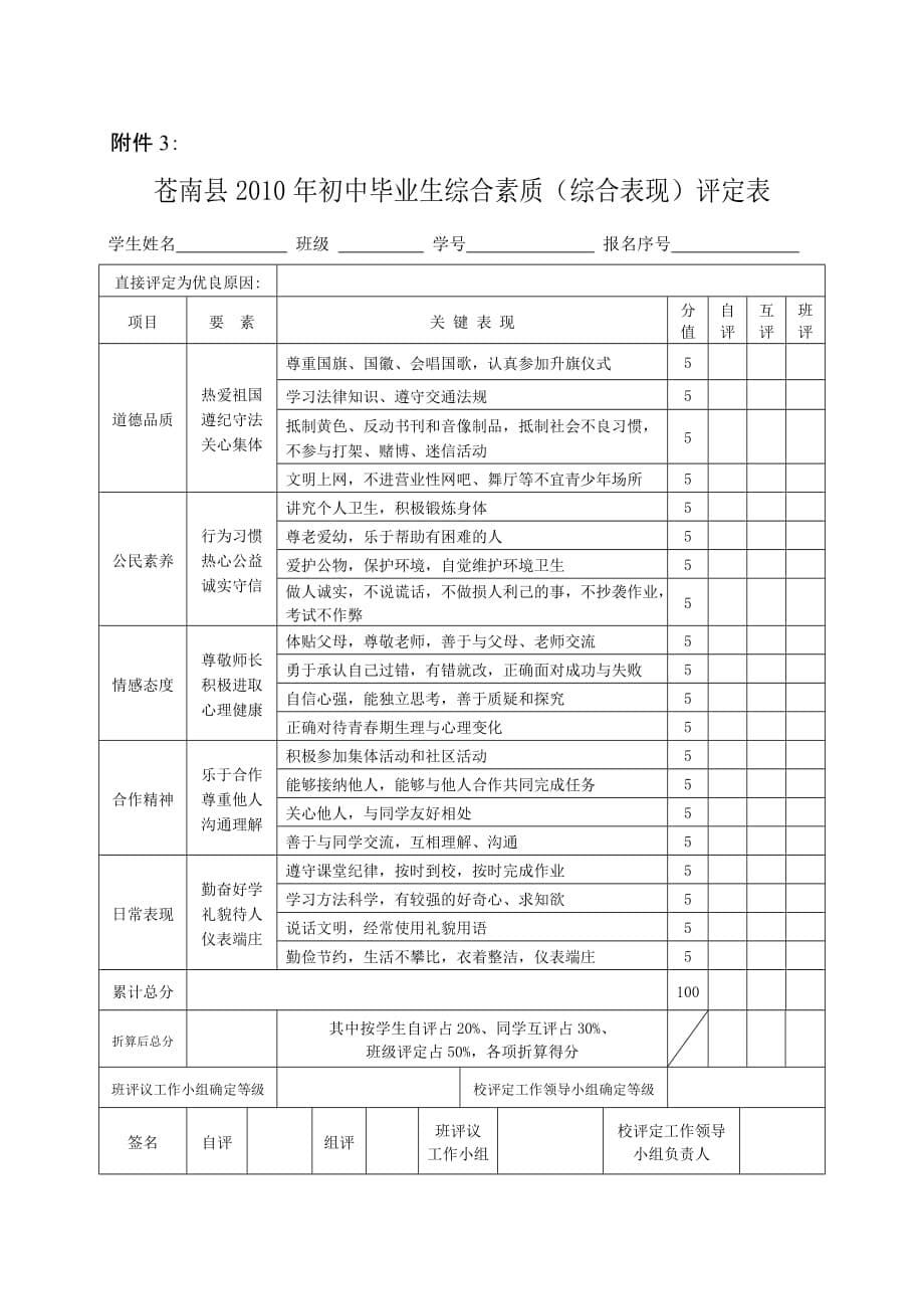 苍南县2010年初中毕业生综合素质评价工作行事历.doc_第5页