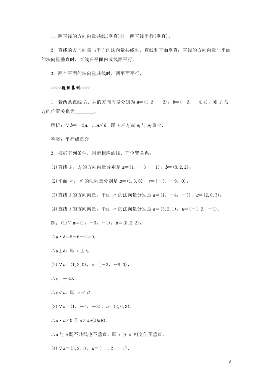 高中数学第1部分第3章空间向量与立体几何3.2空间向量的应用3.2.1直线的方向向量与平面的法向量讲义含解析苏教选修2_1_第3页