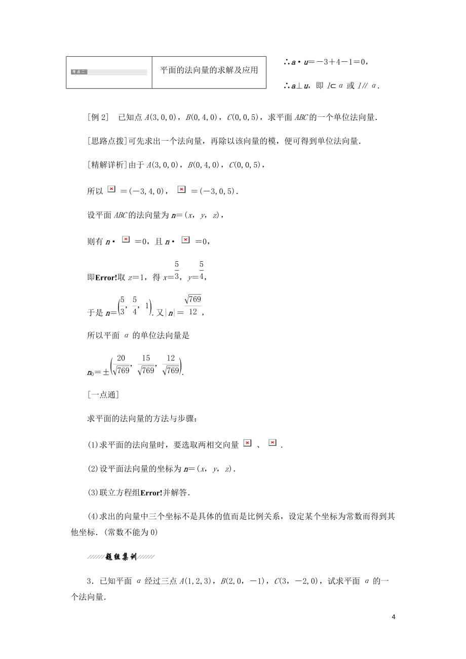 高中数学第1部分第3章空间向量与立体几何3.2空间向量的应用3.2.1直线的方向向量与平面的法向量讲义含解析苏教选修2_1_第4页