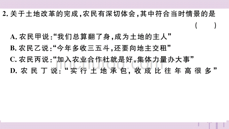 （玉林专版）八年级历史下册期末检测卷一习题课件新人教版_第3页