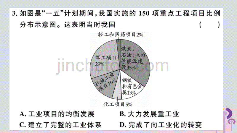 （玉林专版）八年级历史下册期末检测卷一习题课件新人教版_第4页