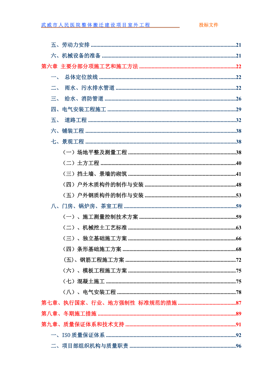 医院室外施工组织设计_第2页