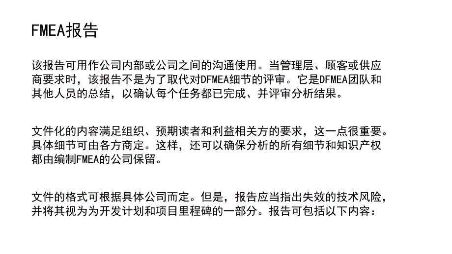 设计FMEA步骤七：结果文件化_第3页