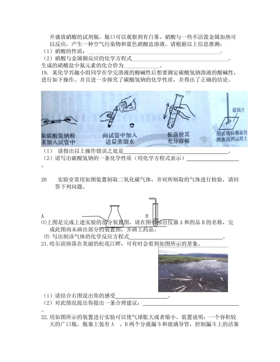 2020初三化学模拟试题及答案_第5页