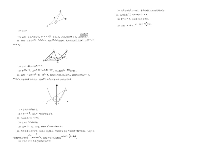 高三数学10月月考试卷文（含解析）_第2页