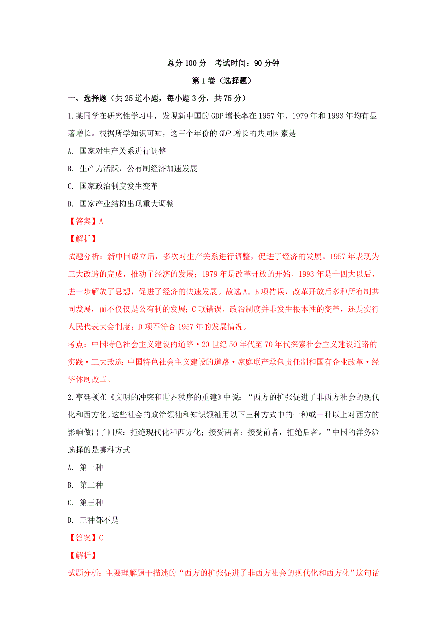 河北省邢台市六校联考高三历史上学期第一次月考试卷（含解析）_第1页