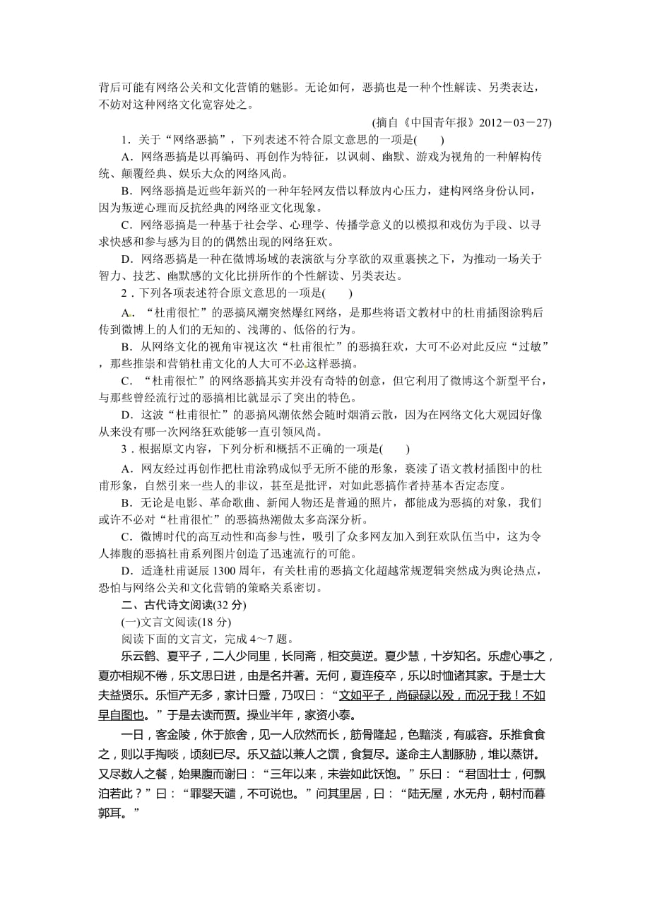 固镇一中语文月考测试卷.doc_第2页