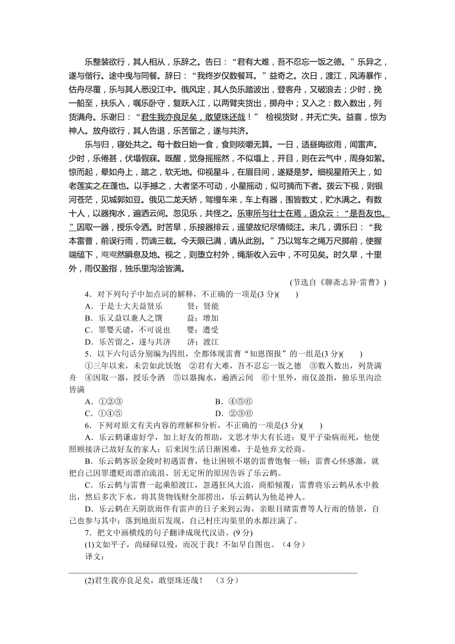 固镇一中语文月考测试卷.doc_第3页