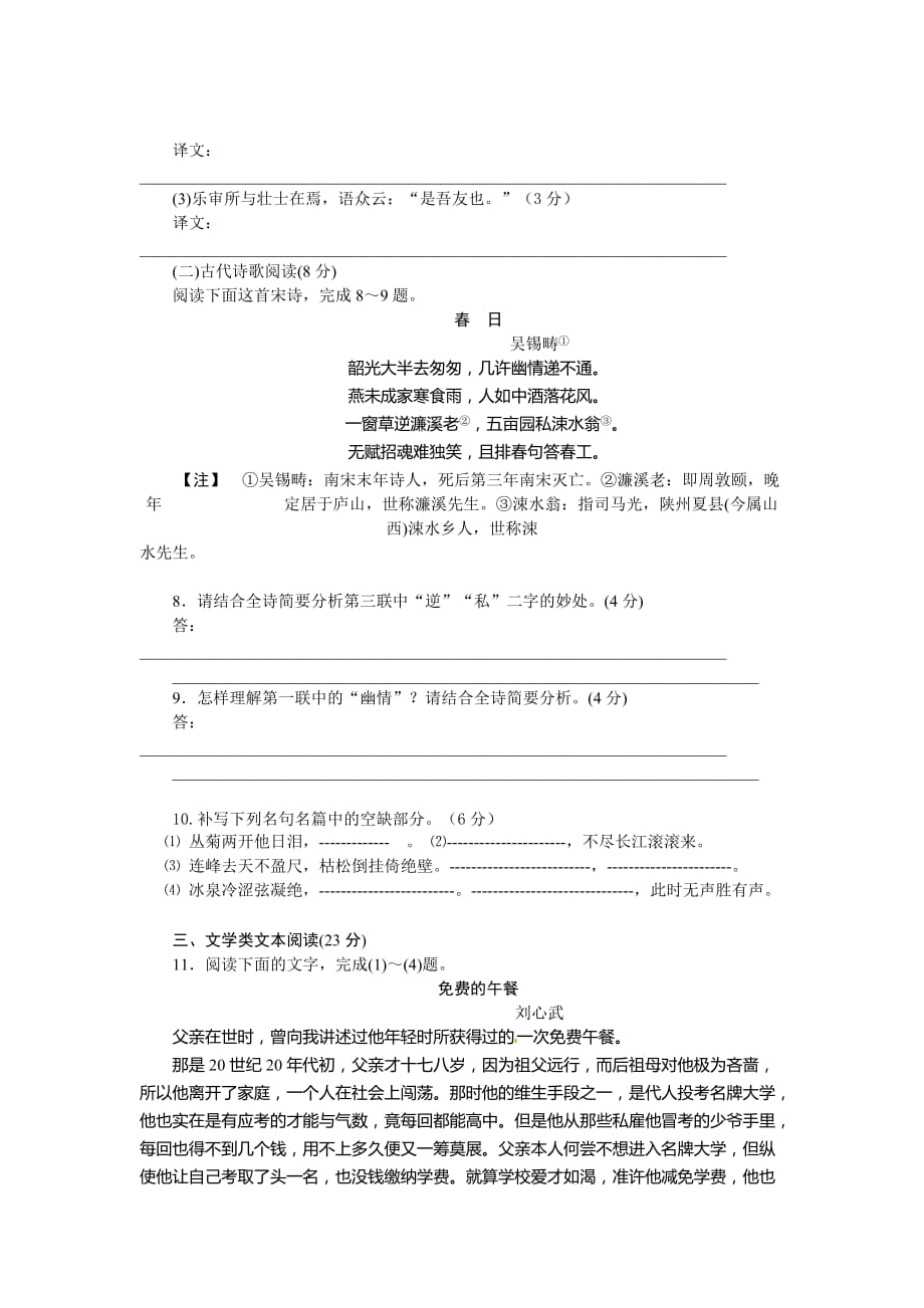 固镇一中语文月考测试卷.doc_第4页