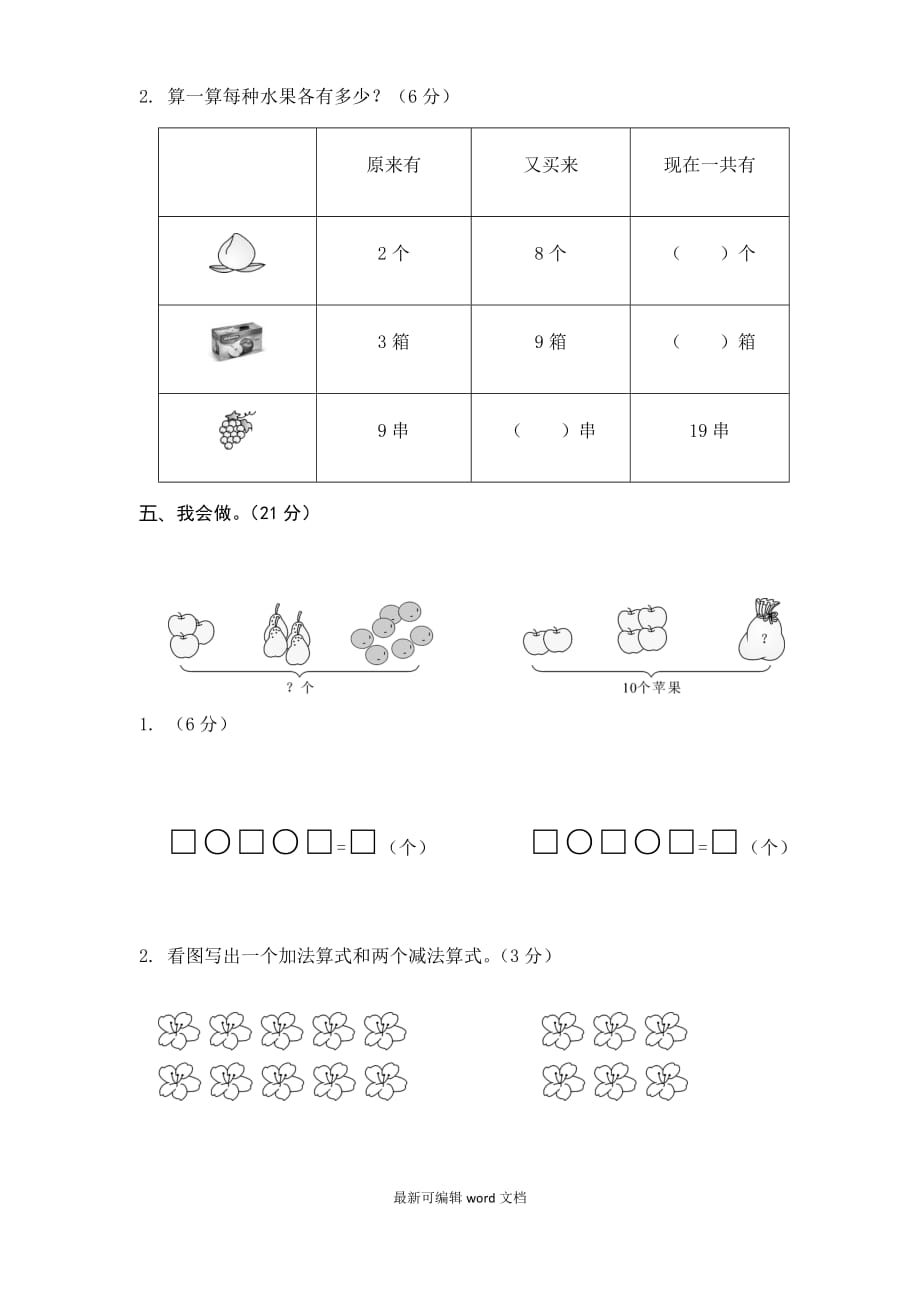 人教版一年级数学上册期末试卷完整版.doc_第4页