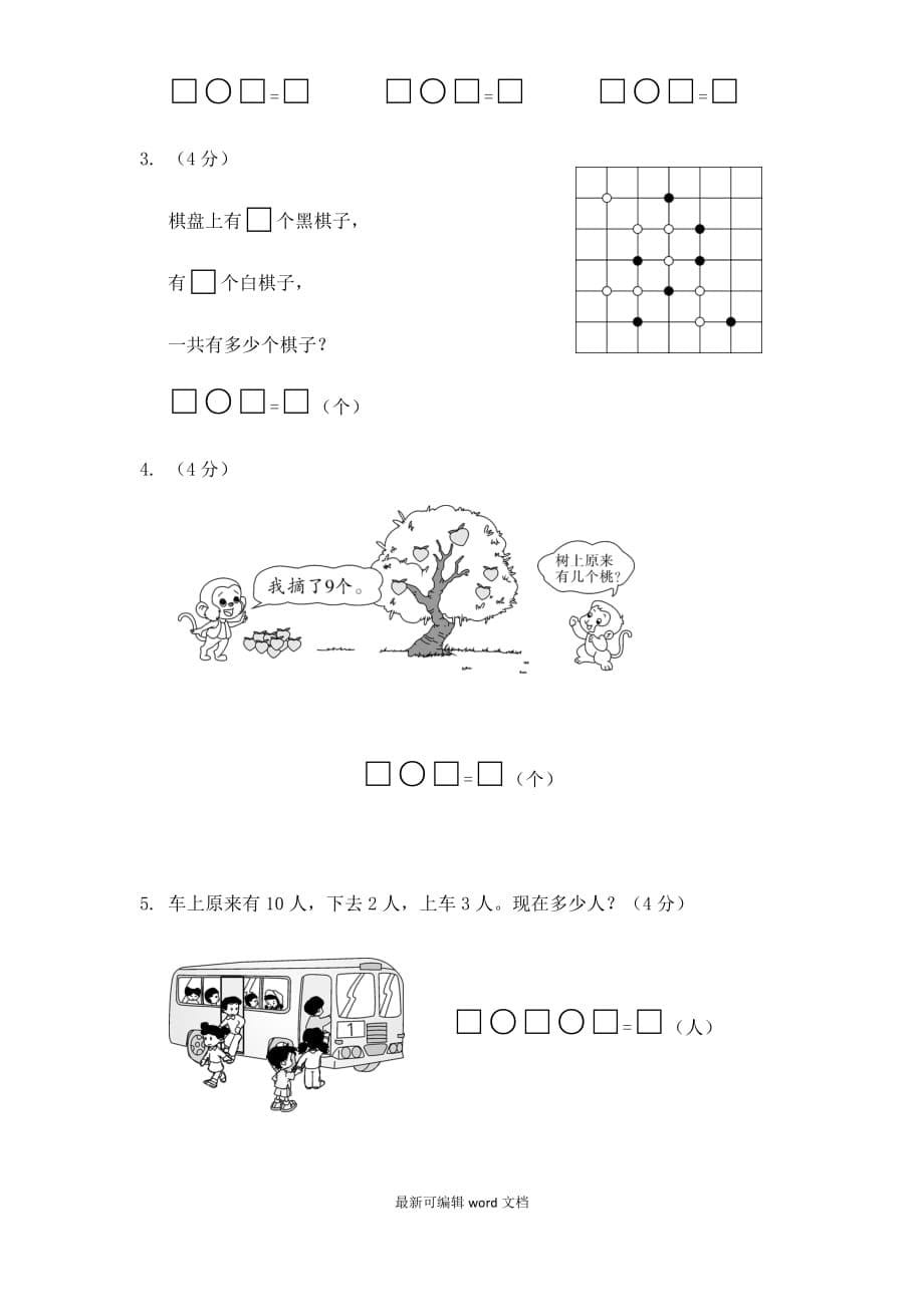 人教版一年级数学上册期末试卷完整版.doc_第5页