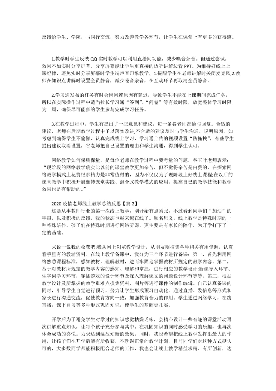 关于2020停课不停学老师线上教学总结反思1000字精选5篇_第2页