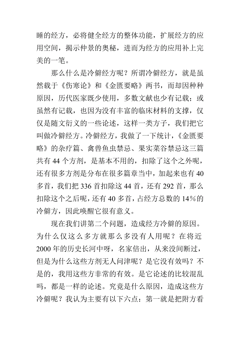 刘方柏师承学堂(大字)_第4页