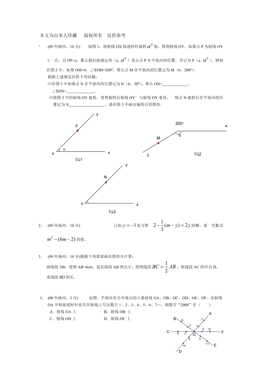 数学f1初中数学课堂随练期末图形综合复习.doc_第1页