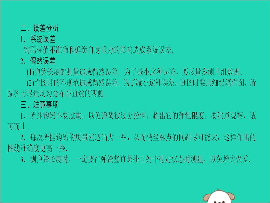 高考物理总复习实验二探究弹力和弹簧伸长的关系课件新人教版_第4页