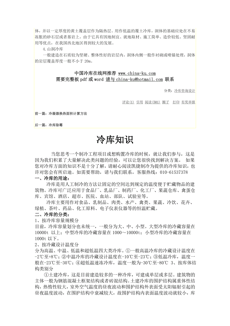 冷库制冷设备选型_第2页