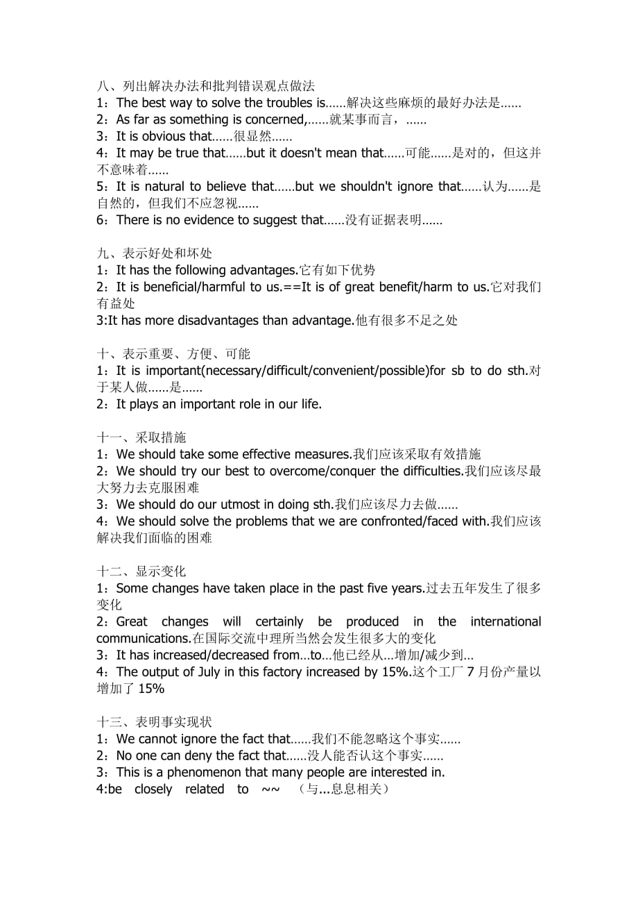 初中高中四六级中作文经典例句模版.doc_第3页