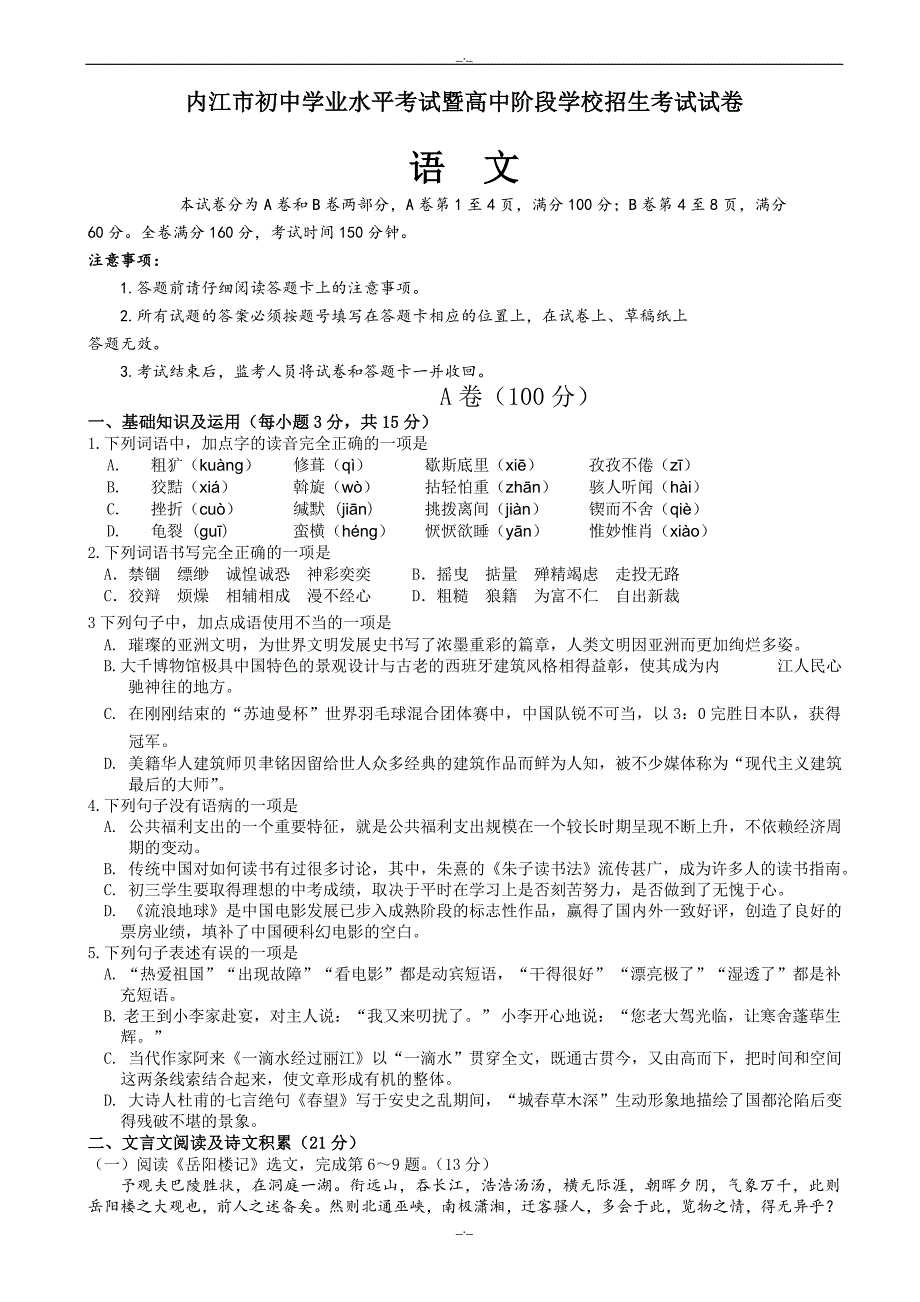 2020届四川省内江市中考语文模拟试题(有答案) (2)_第1页