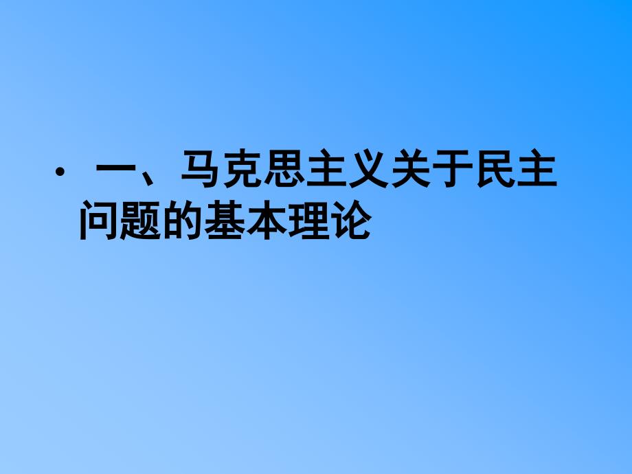 建设中国特色社会主义政治2014年12月本科（简本）_第4页