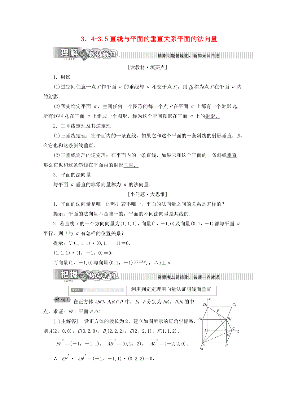 高中数学第3章空间向量与立体几何3.4_3.5直线与平面的垂直关系平面的法向量讲义（含解析）湘教版选修2_1_第1页