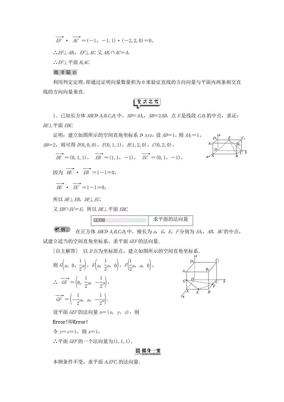 高中数学第3章空间向量与立体几何3.4_3.5直线与平面的垂直关系平面的法向量讲义（含解析）湘教版选修2_1_第2页