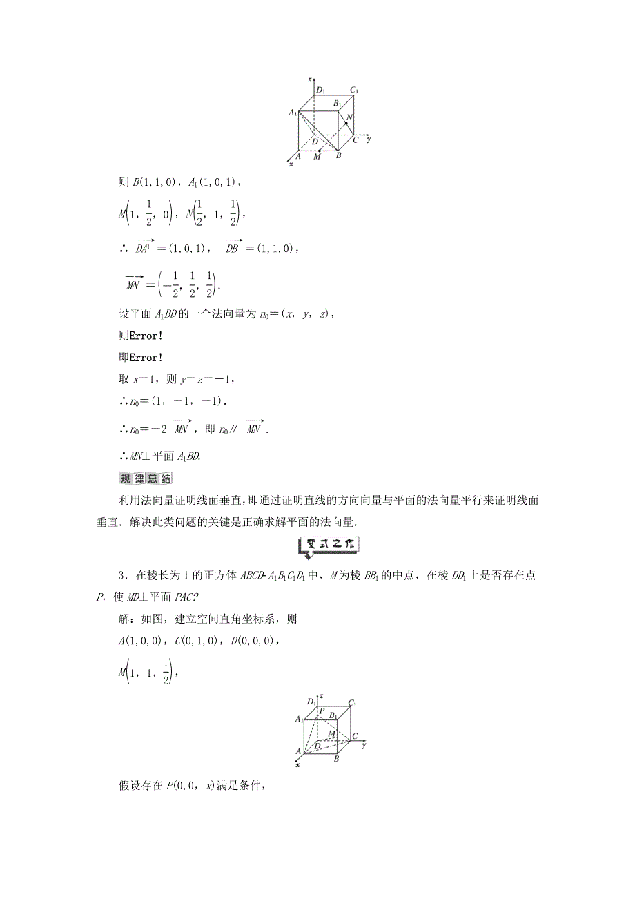 高中数学第3章空间向量与立体几何3.4_3.5直线与平面的垂直关系平面的法向量讲义（含解析）湘教版选修2_1_第4页