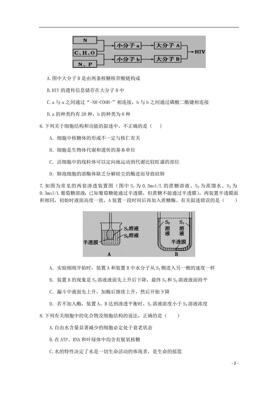 江西手宜中学高一生物下学期第一次段考试题无答案_第2页