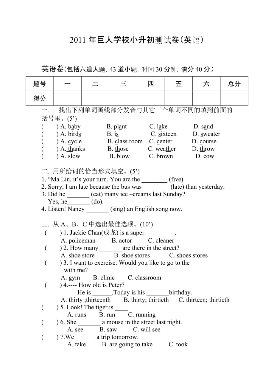 2011年巨人学校小升初测试卷及答案（英语）.doc_第1页