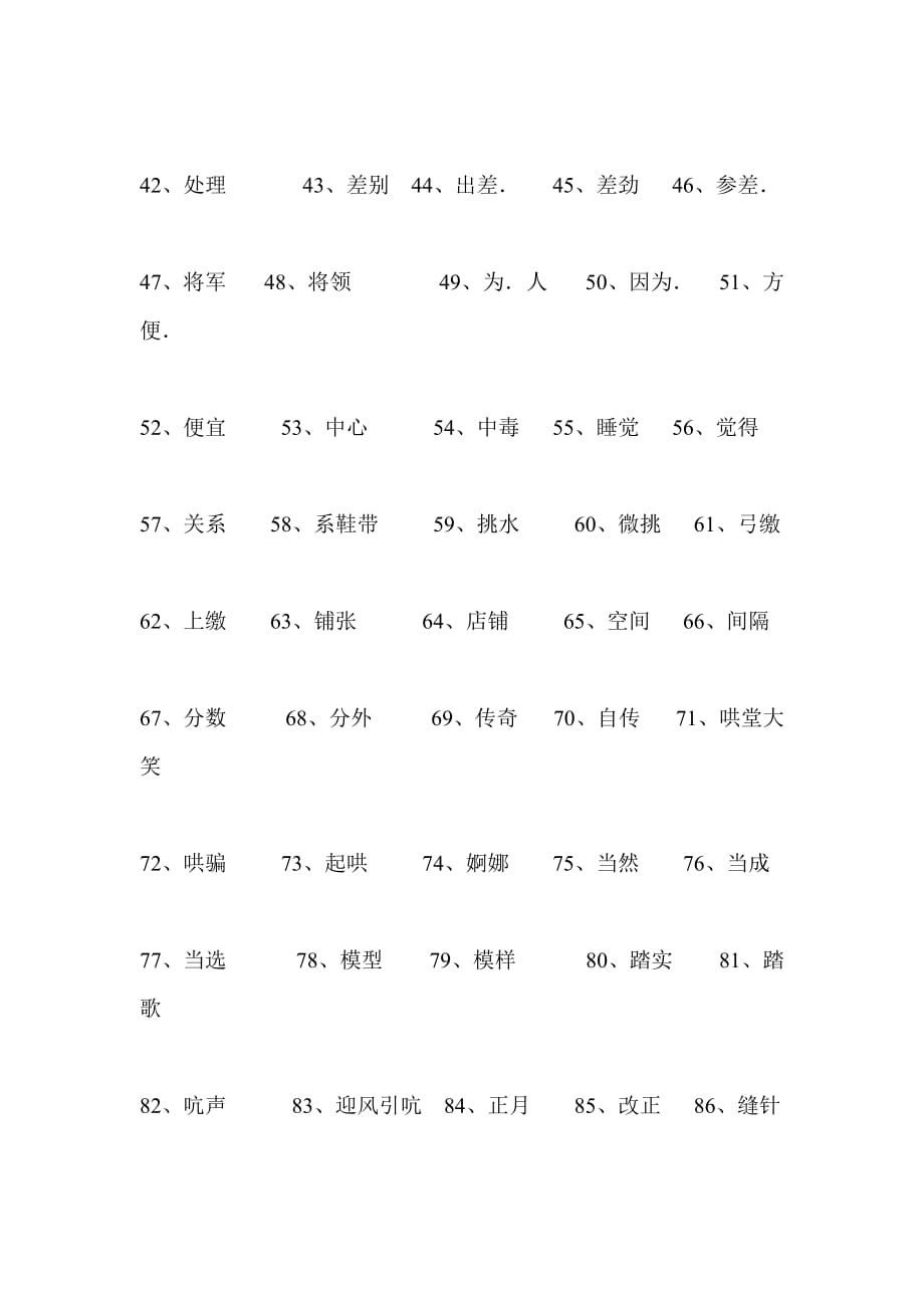 六年级语文下册教材多音字注音联系.doc_第2页