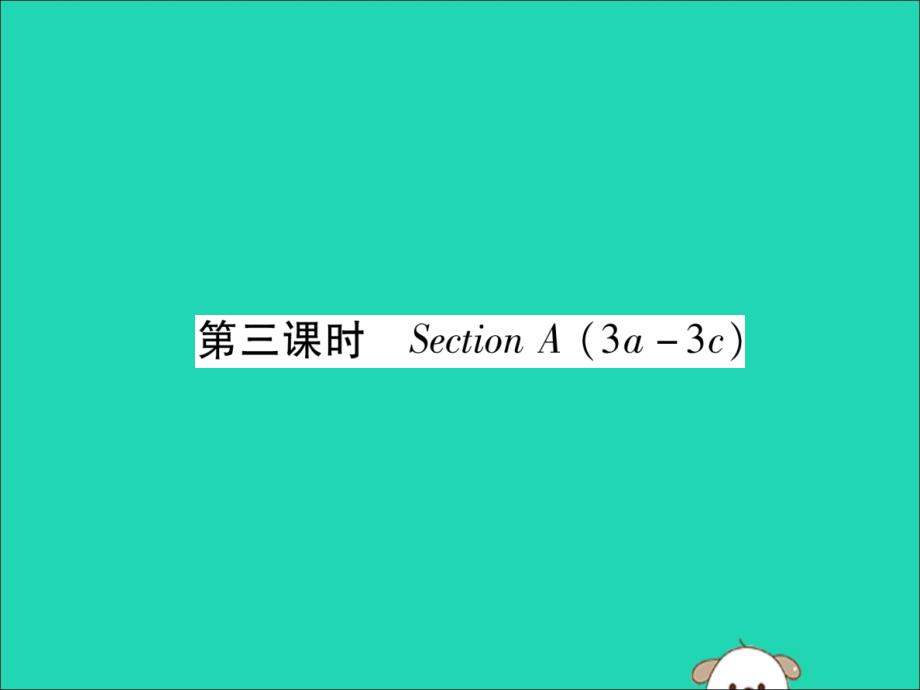 （毕节专版）八年级英语上册Unit9Canyoucometomyparty（第3课时）作业课件（新版）人教新目标版_第1页