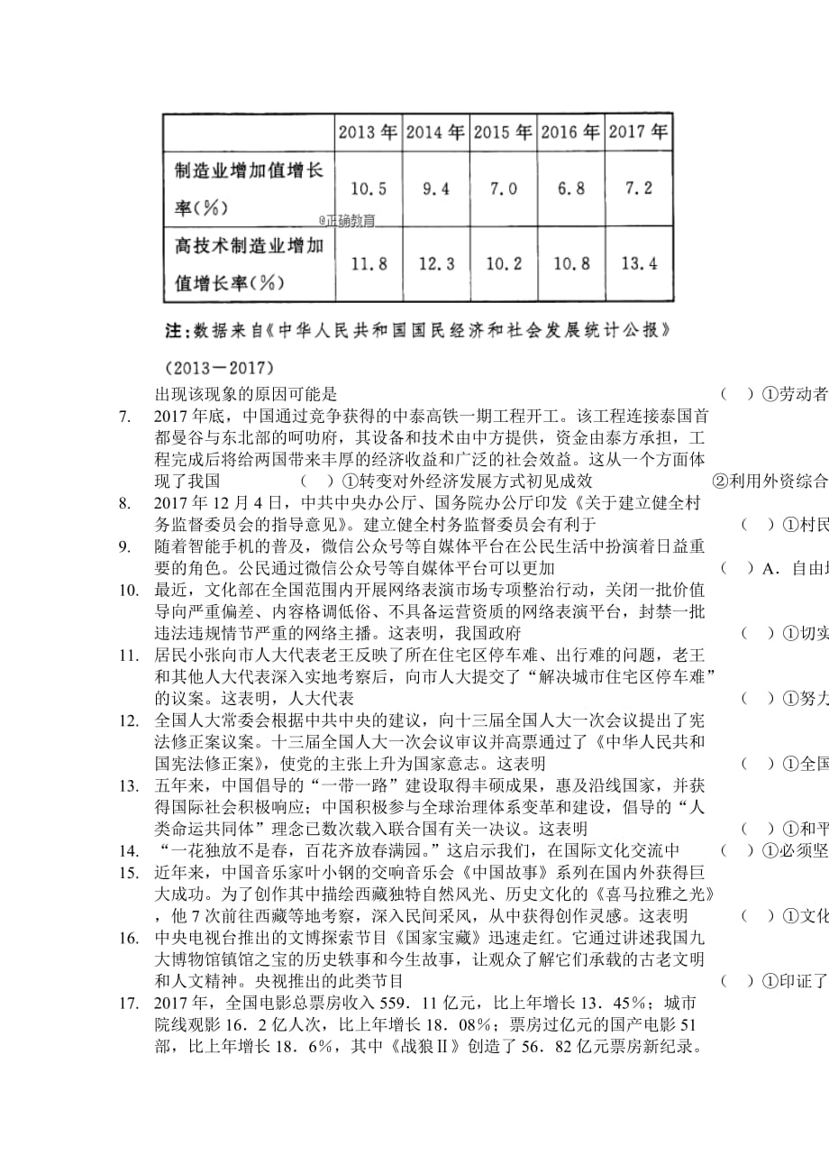 陕西省榆林市高二第二学期第四次阶段性测试政治试卷 Word版含答案_第2页