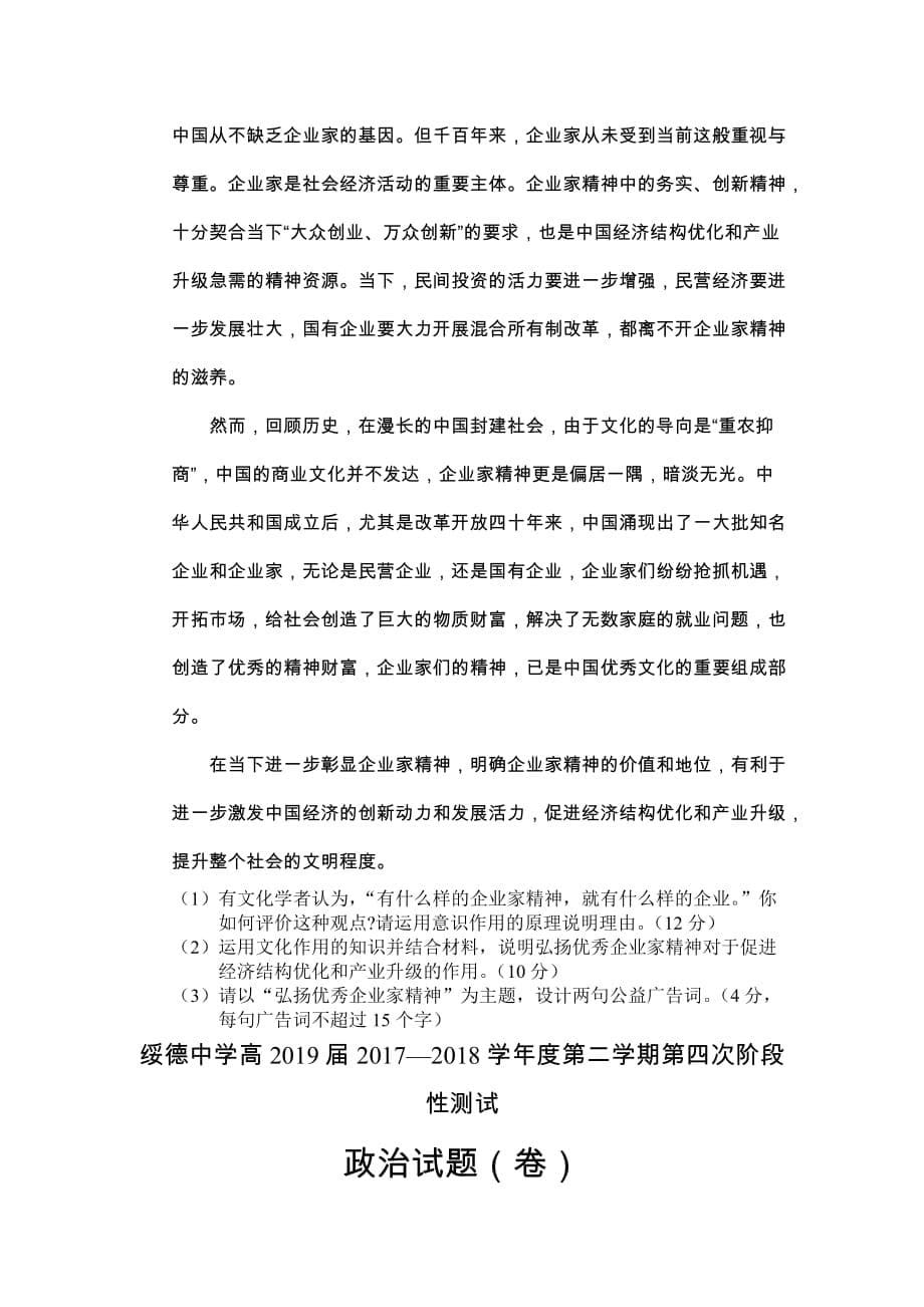 陕西省榆林市高二第二学期第四次阶段性测试政治试卷 Word版含答案_第5页