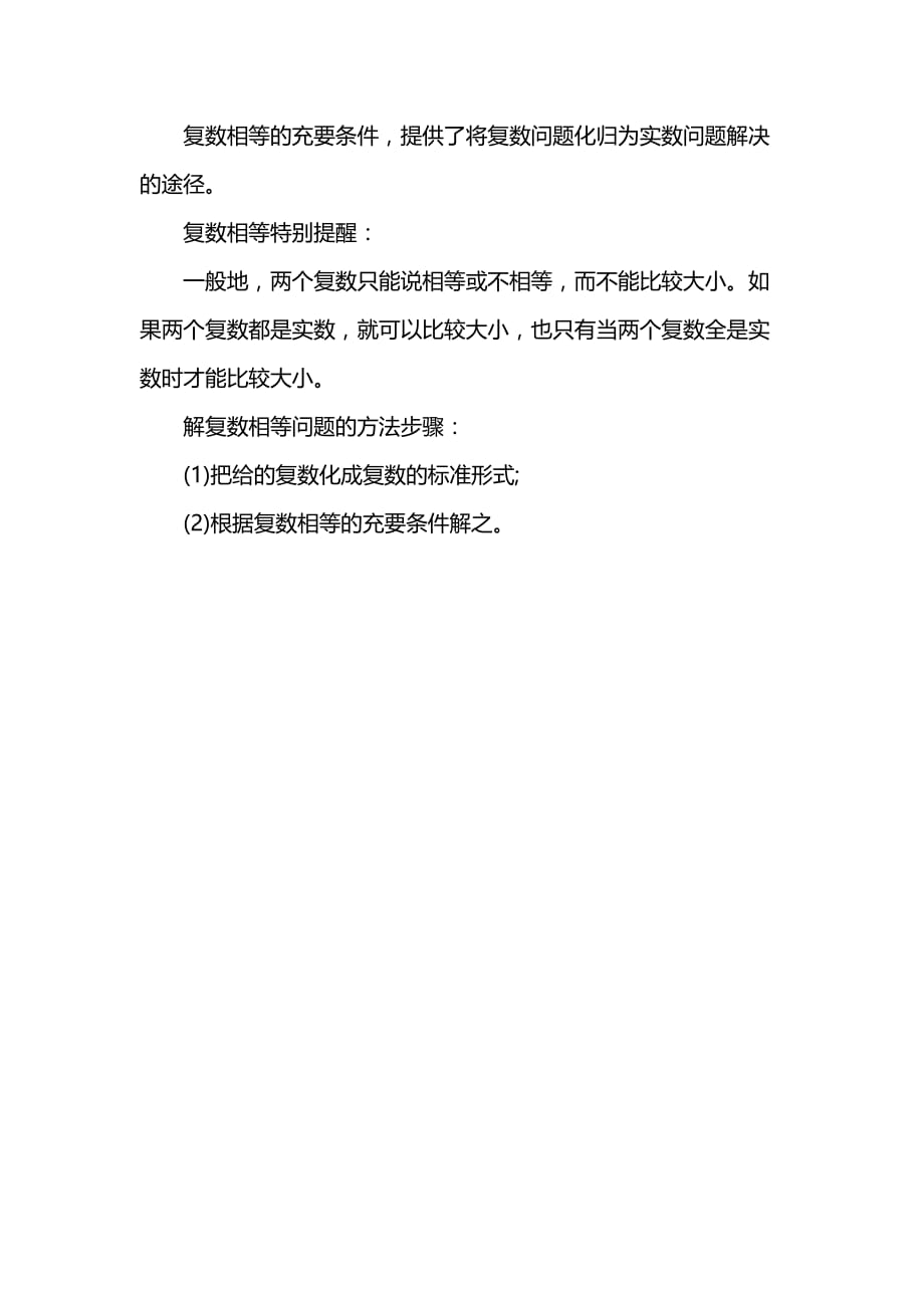 高二数学复数知识点总结_第3页