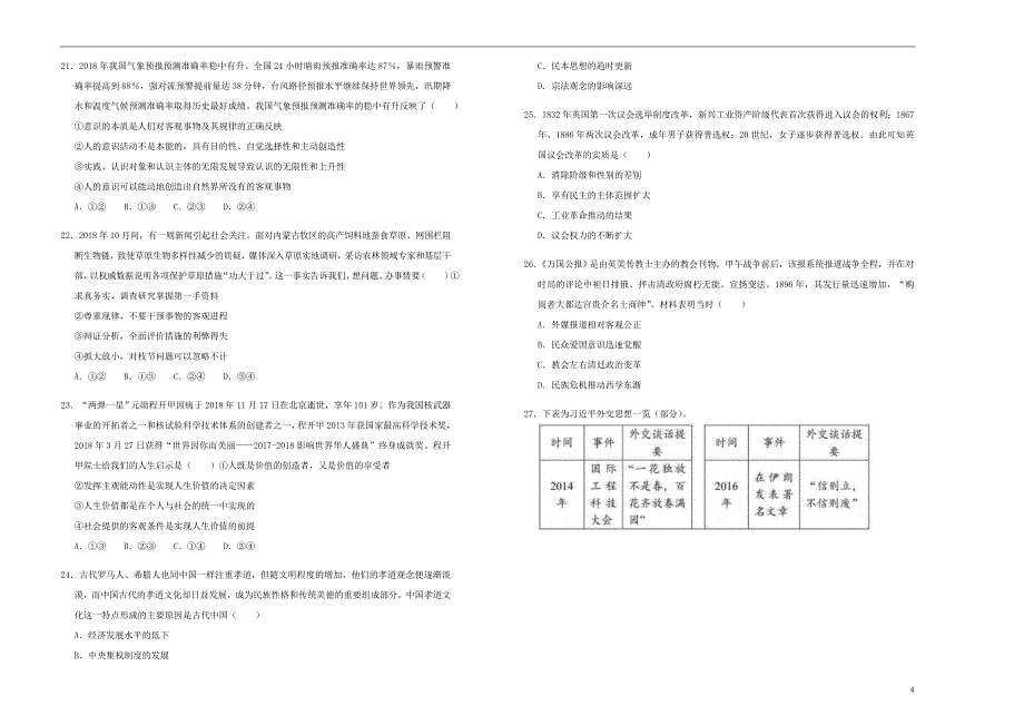 高考文综考前提分仿真试题七_第4页