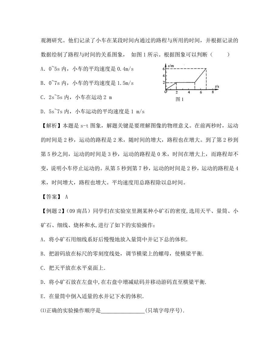 中考物理二轮复习精品力学_第5页