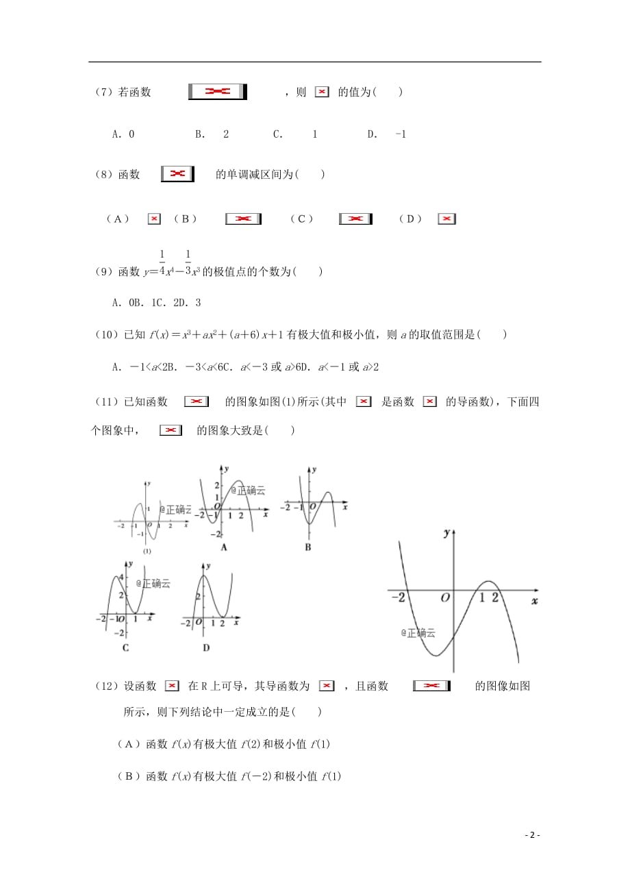 河南省高二数学3月月考试题理_第2页