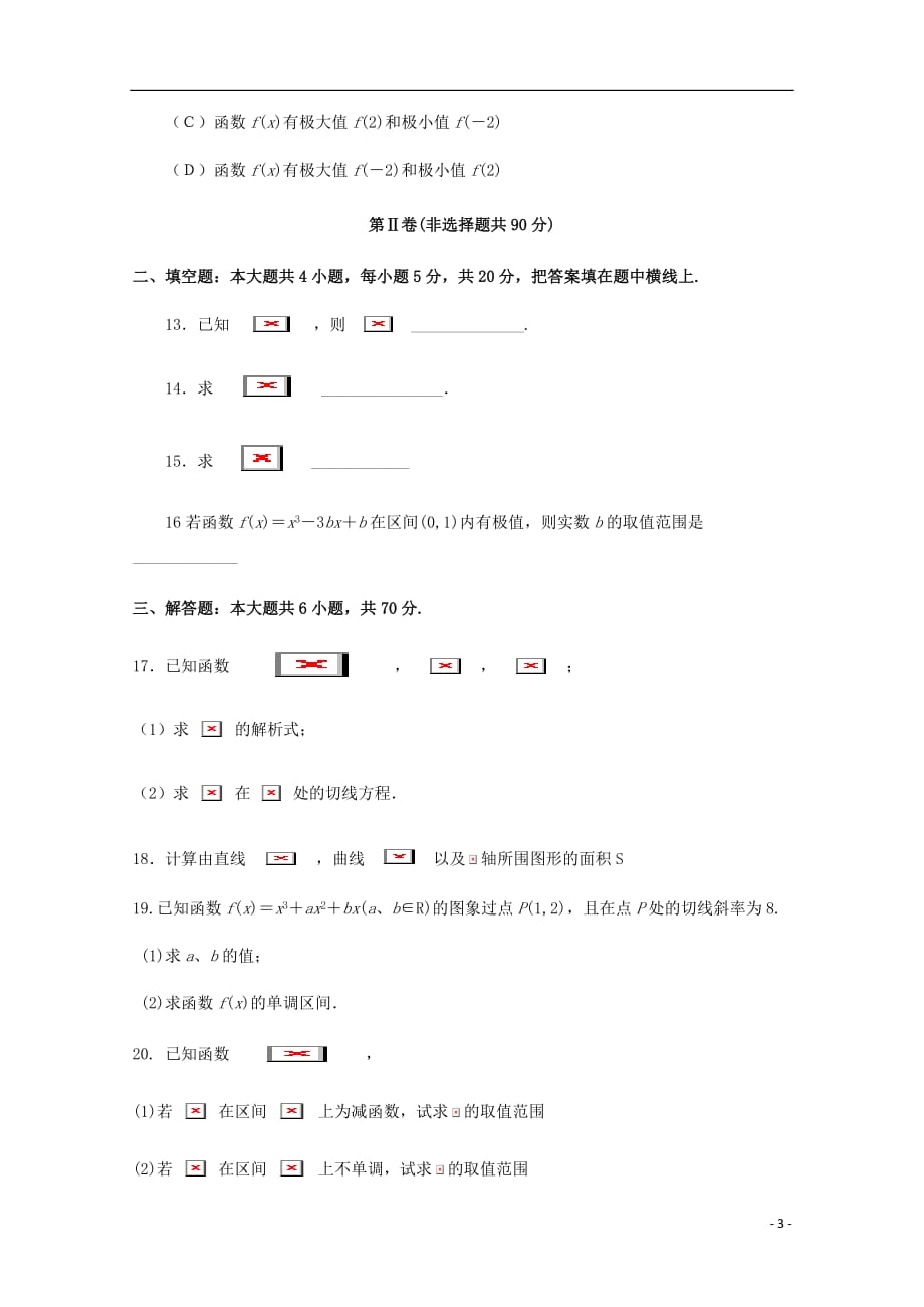 河南省高二数学3月月考试题理_第3页