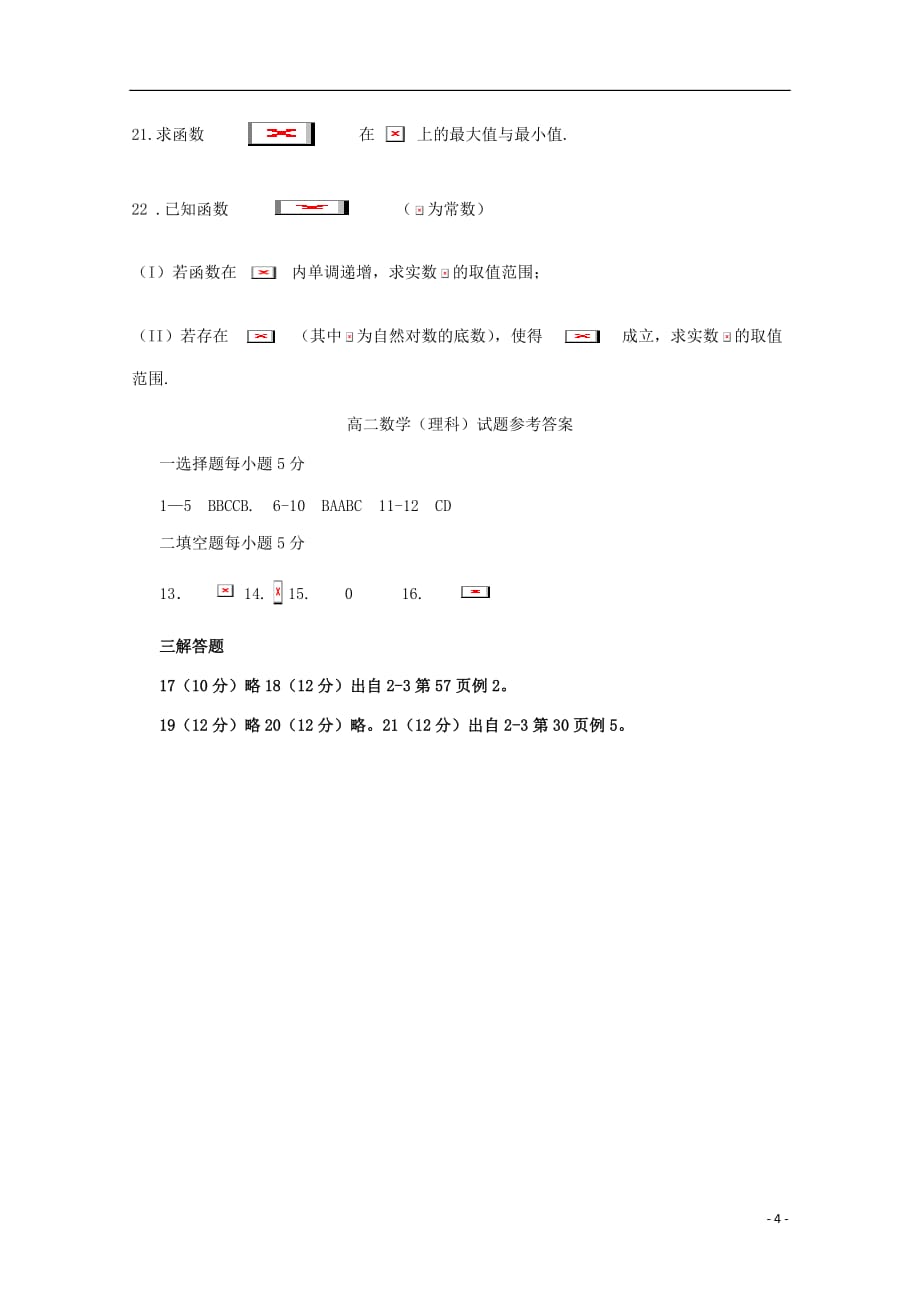 河南省高二数学3月月考试题理_第4页