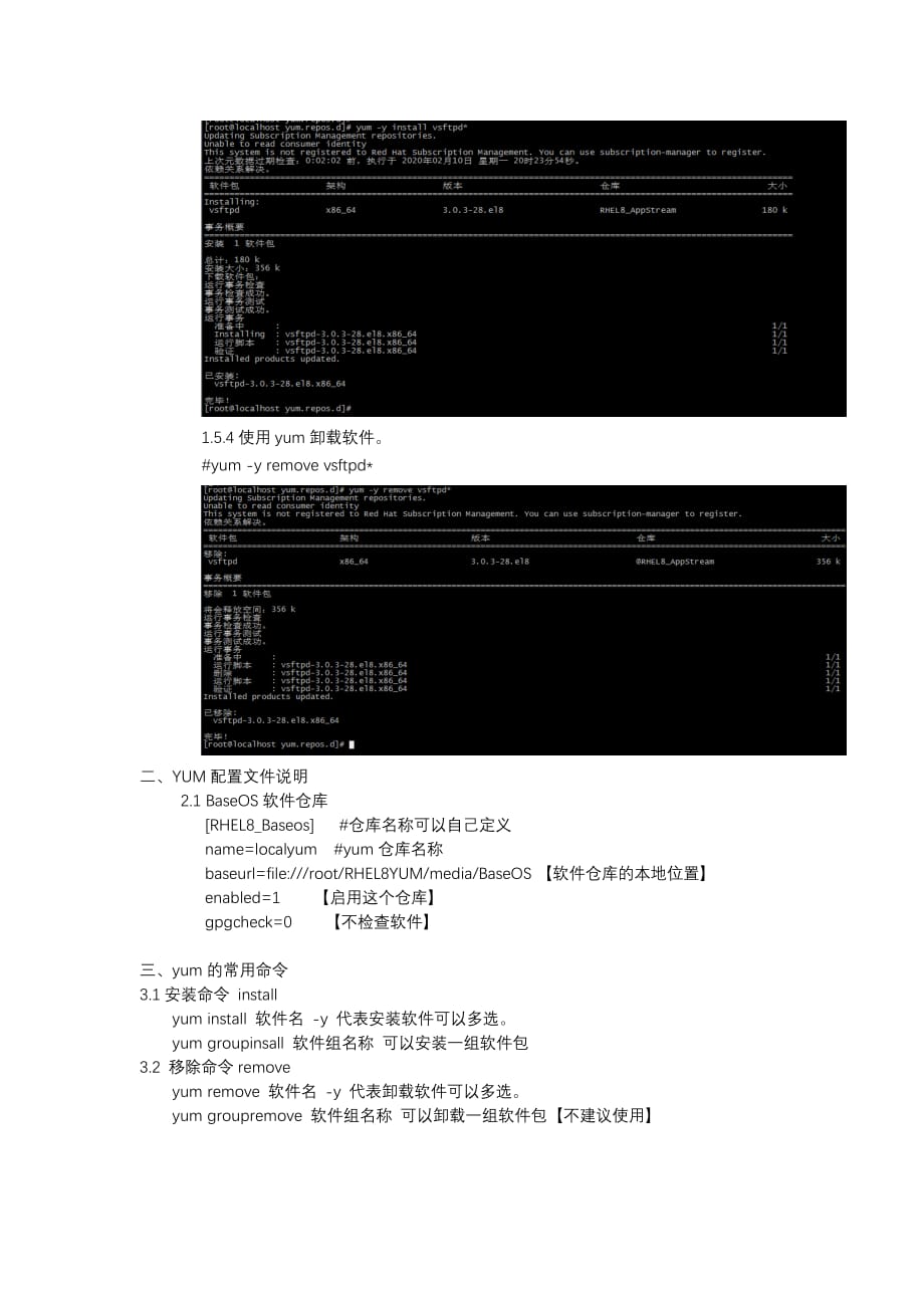 02-RHEL 8 YUM本地源搭建_第3页