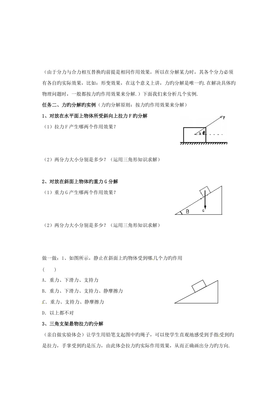 2019高考物理基础知识巩固资料(力的分解)导学案新人版1_第2页