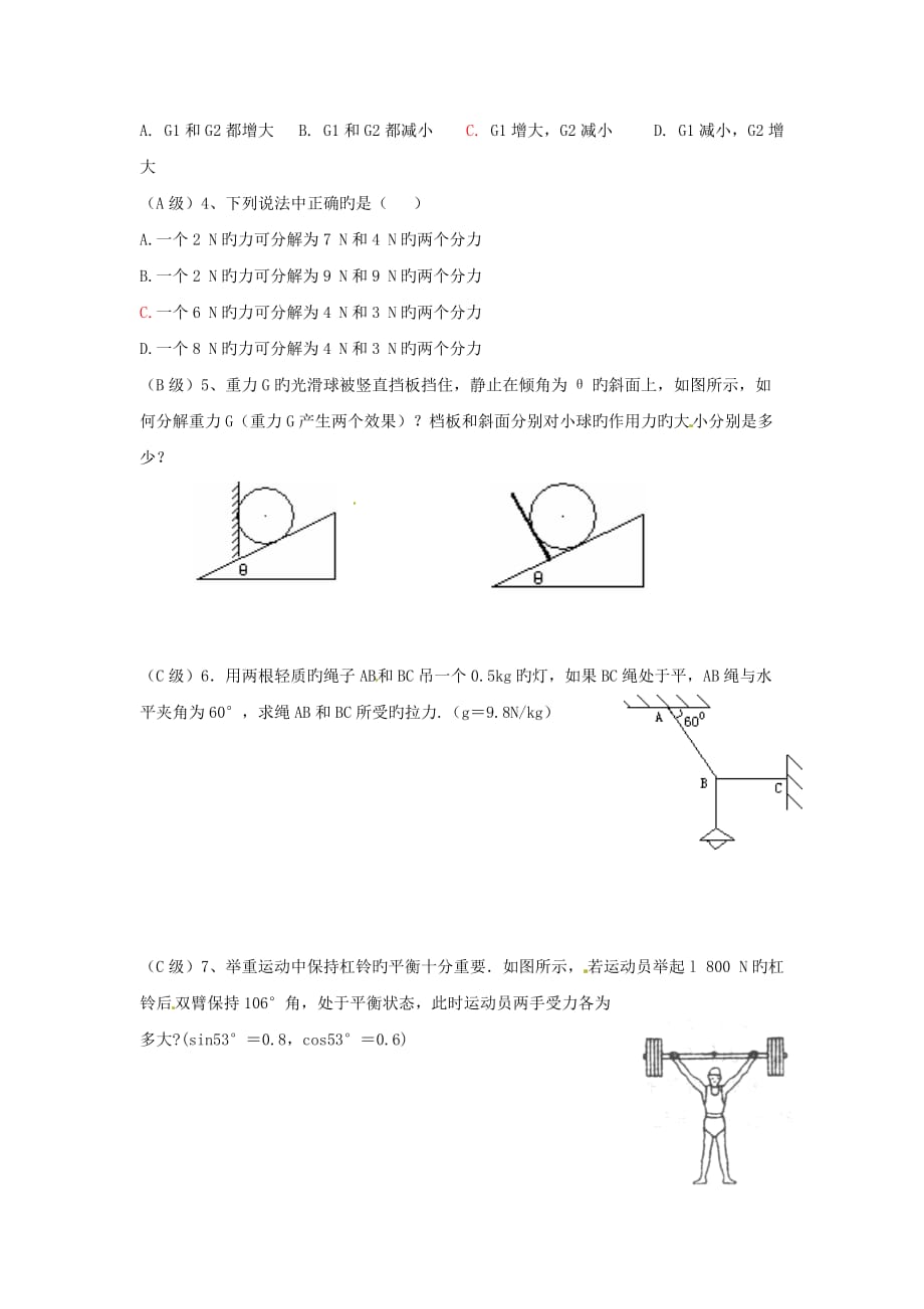 2019高考物理基础知识巩固资料(力的分解)导学案新人版1_第4页