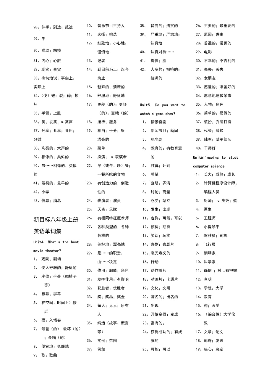 新目标八年级上册英语单词集.doc_第2页