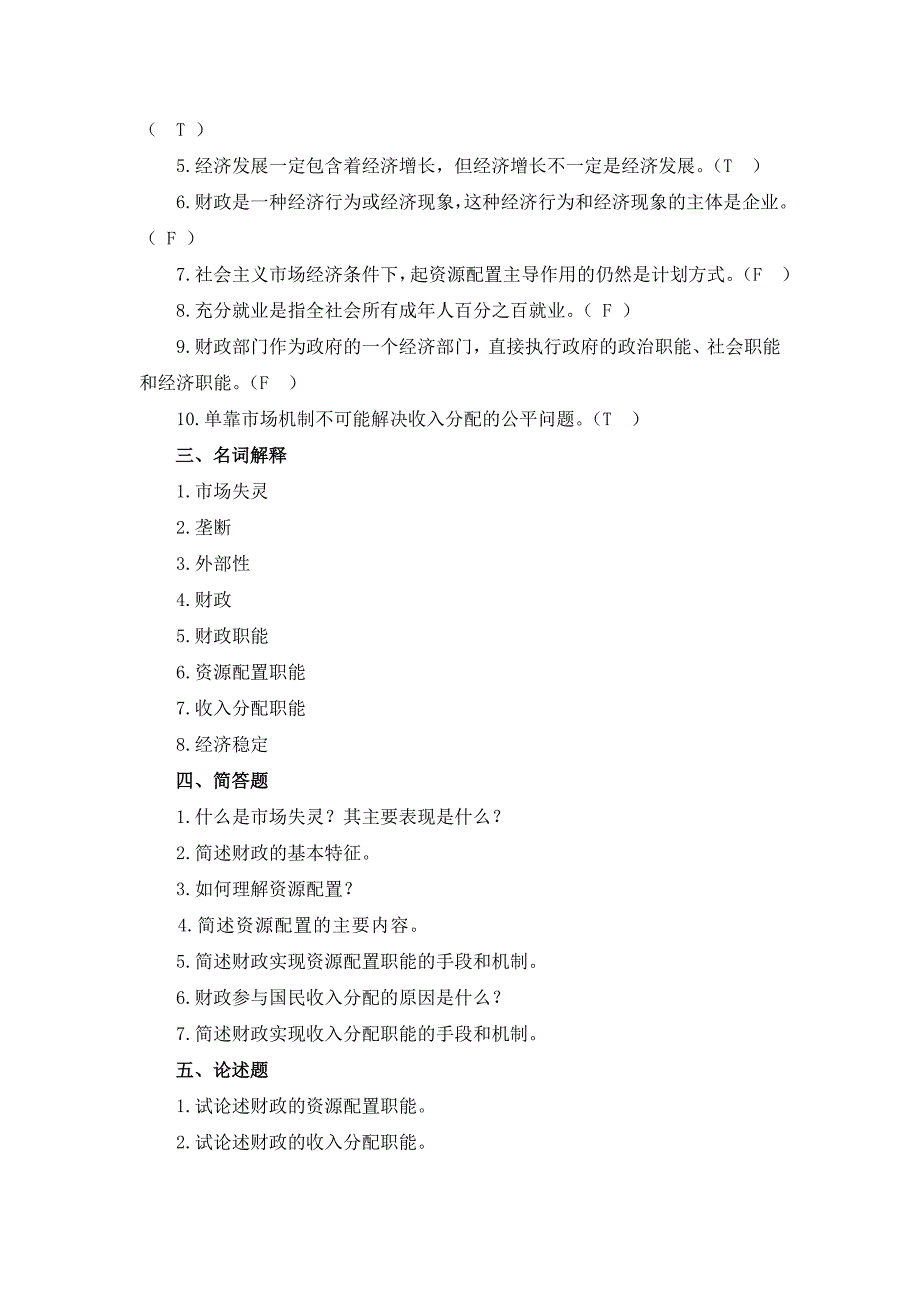 财政学习题有答案.doc_第3页