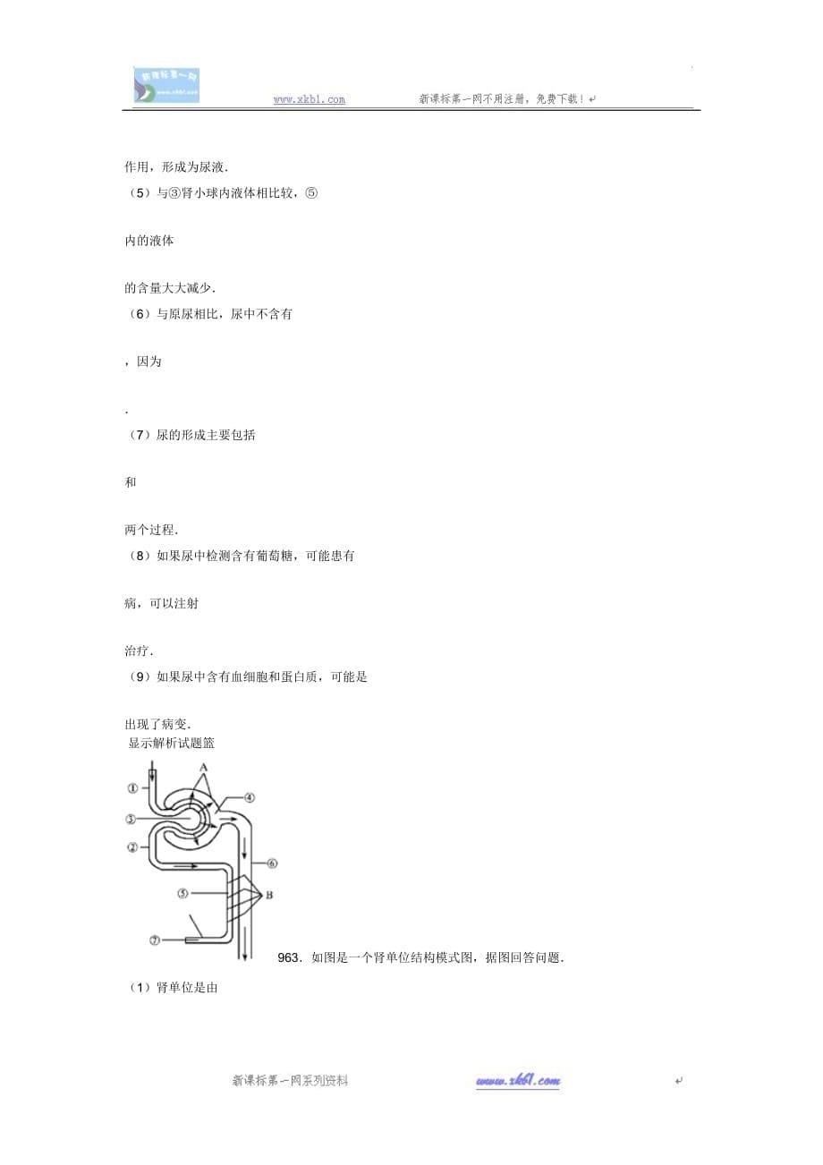 2010年中考生物真题汇编15-人体的消化系统.doc_第5页