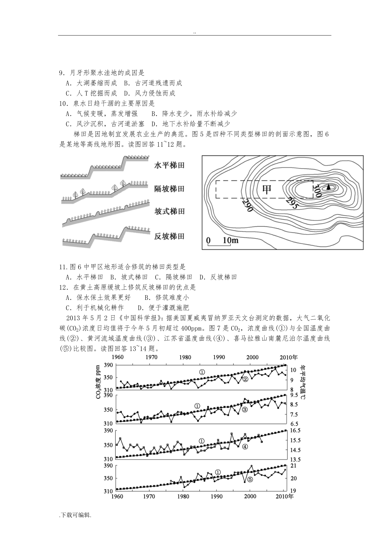 2013_江苏高考地理卷_第3页