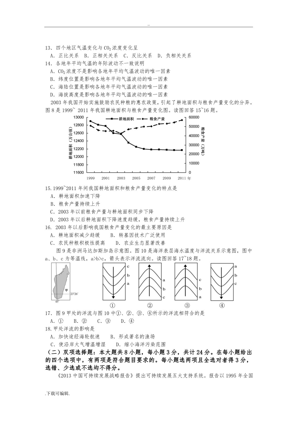 2013_江苏高考地理卷_第4页