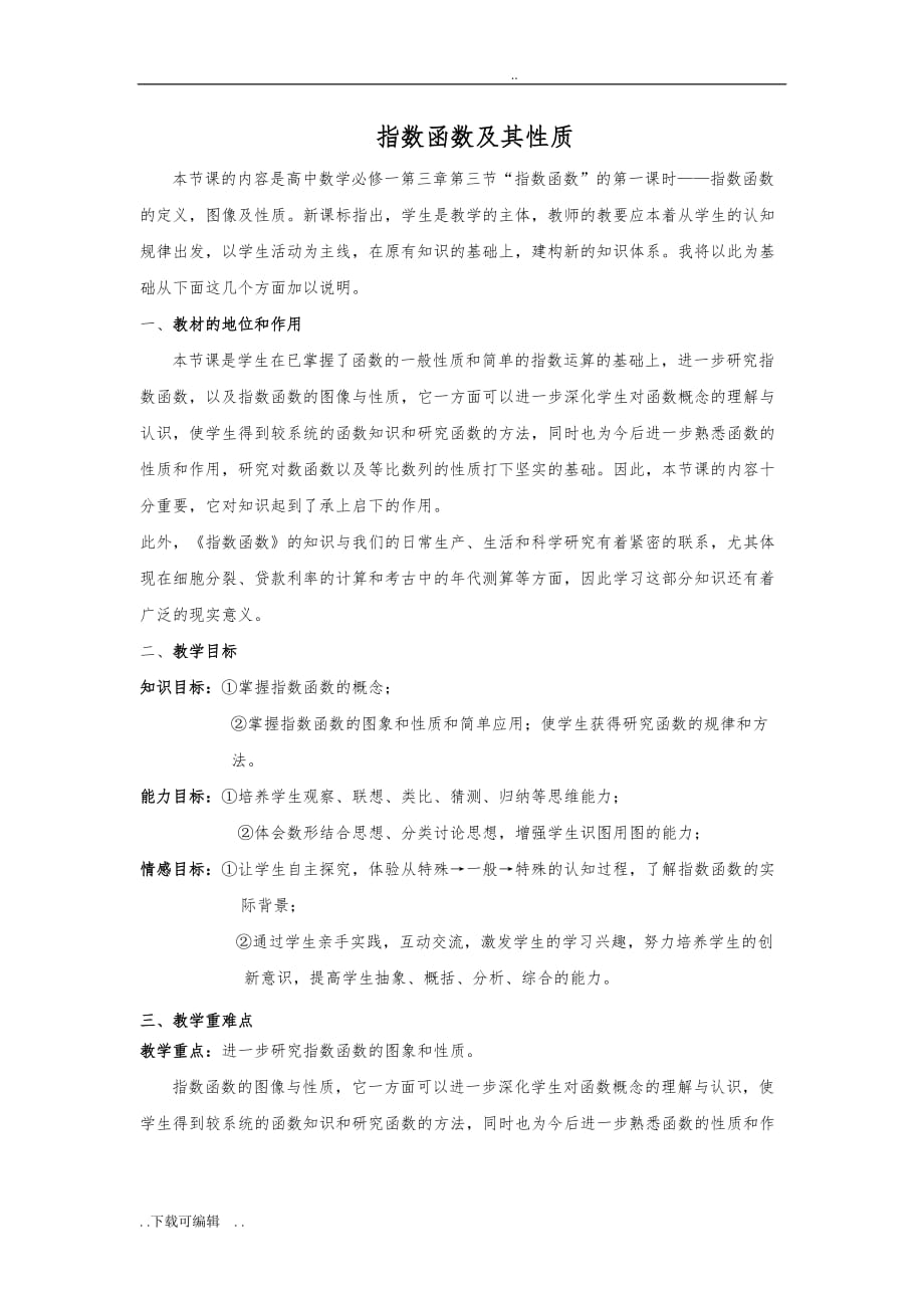 指数函数公开课教（学）案_第2页