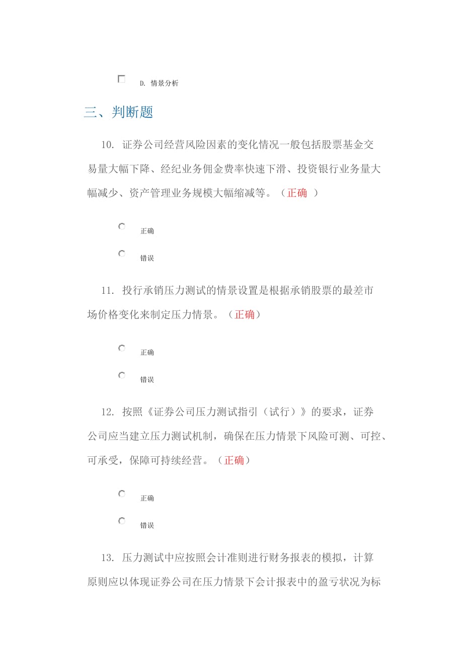 证券公司压力测试体系介绍及案例分析答案.docx_第4页