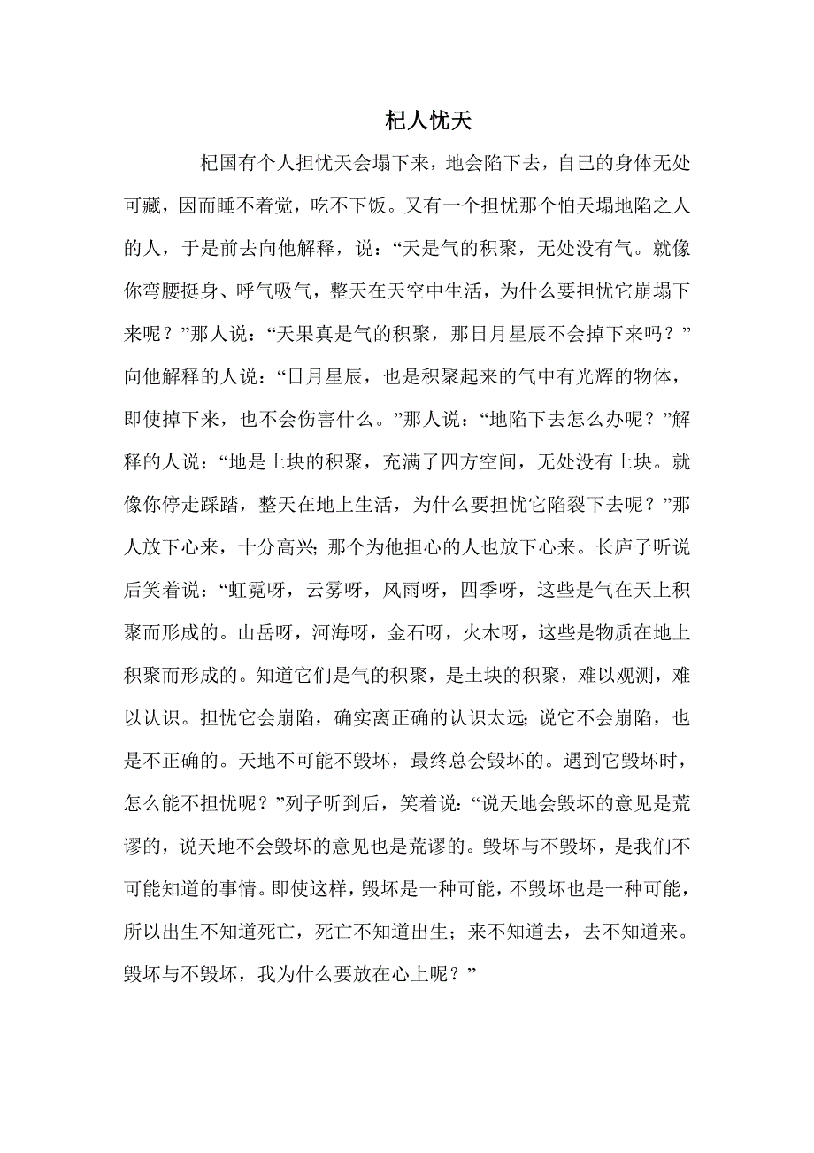 列子经典故事_第1页